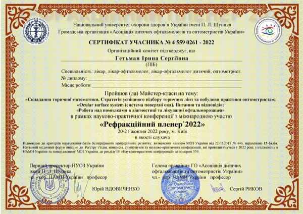 Рефракційний пленер 2022 — майстер-клас