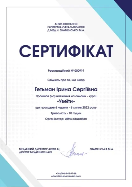 Увеїти — онлайн-курс Altris Education 2022