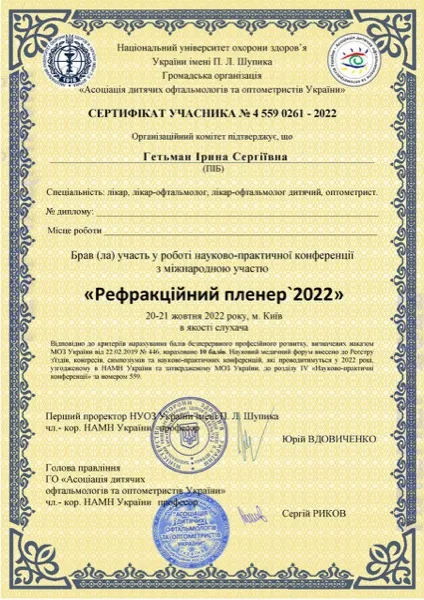 Рефракційний пленер 2022 — конференція