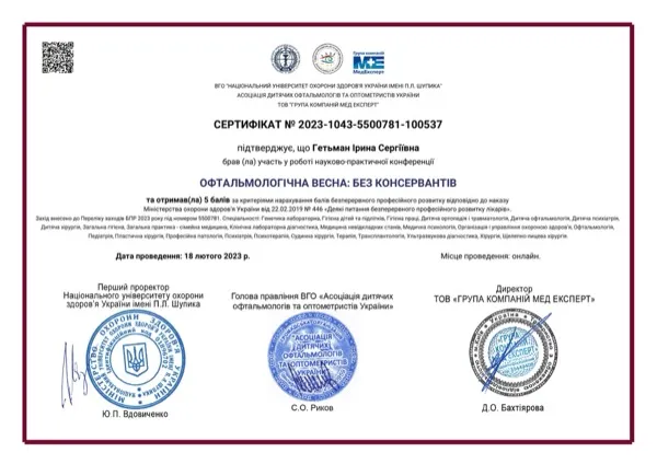 Офтальмологічна весна: без консервантів — конференція 2023