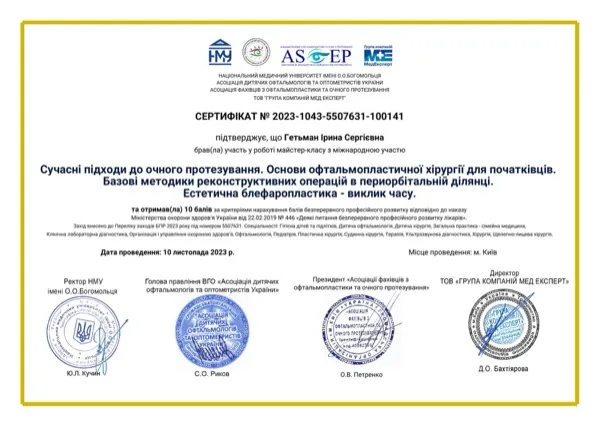 Ретіна Львів 2023 — симпозіум