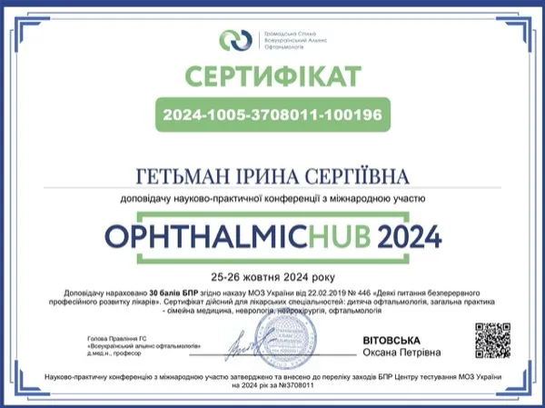 OphthalmicHub 2024 — науково-практична конференція, доповідач
