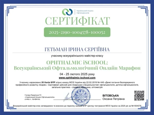 Ophthalmic iSchool — Всеукраїнський офтальмологічний онлайн марафон 2025