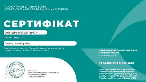 Конгрес USCRS «Сучасні підходи до катарактальної та рефракційної хірургії» 2025 — доповідач
