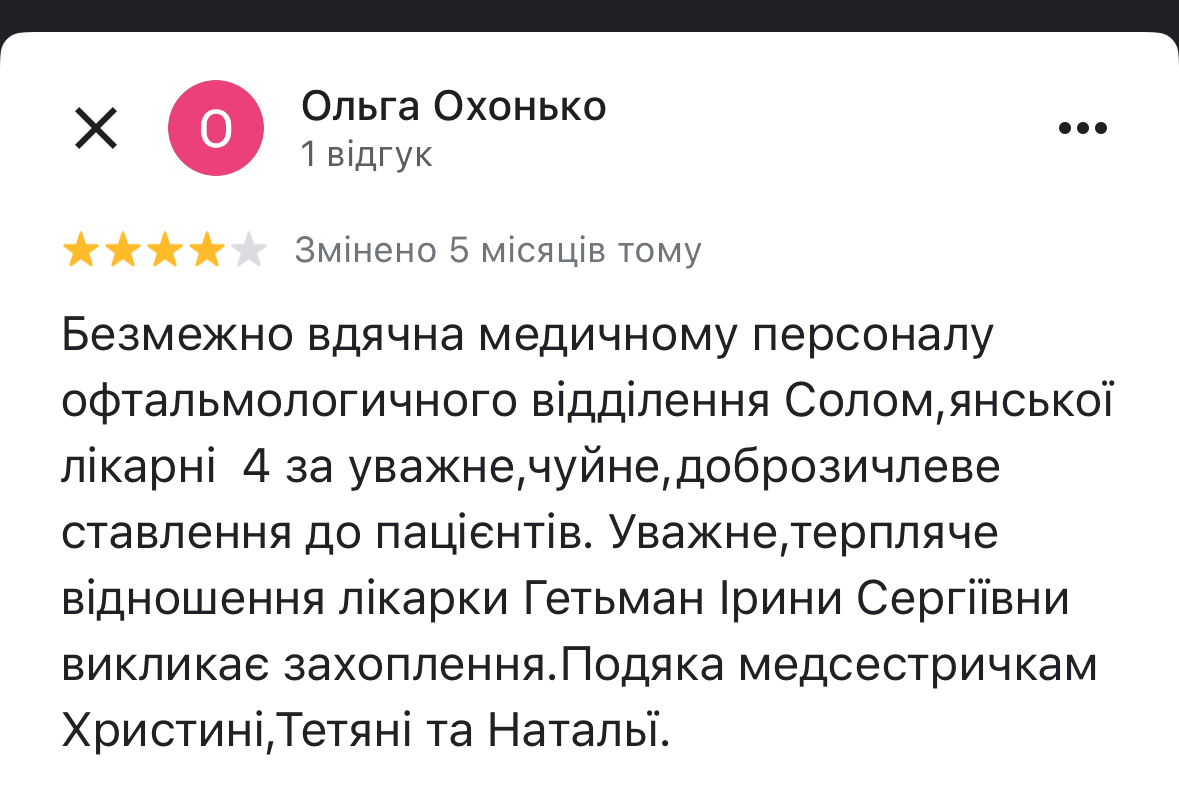 Ольга Охонько review