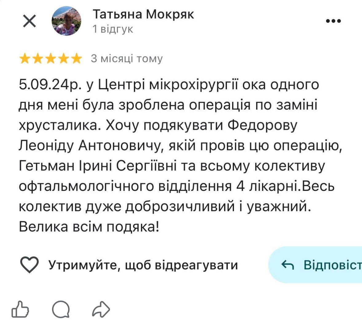 Татьяна Мокряк review